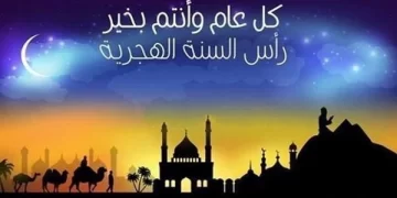 أجمل وأرق عبارات ورسائل تهنئة بمناسبة العام الهجري الجديد – 1448 هـ … 2026 م