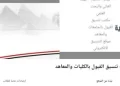 تنسيق الجامعات 2026: توسّع كليات الحاسبات والذكاء الاصطناعي وخدمات تسجيل إلكتروني ميسرة