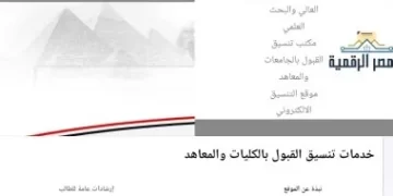تنسيق الجامعات 2026: توسّع كليات الحاسبات والذكاء الاصطناعي وخدمات تسجيل إلكتروني ميسرة