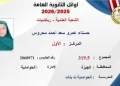 “ناقصة نص درجة بس”.. الأولى على الثانوية العامة علمي رياضة تكشف سر تفوقها وخطتها بعد النتيجة
