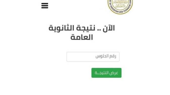 رابط مباشر.. الآن نتيجة الثانوية العامة 2026 