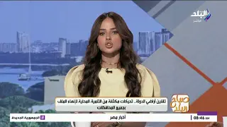 تقنين أراضي الدولة.. الحكومة تواصل إنهاء الملف وتدعو المواطنين لسرعة التقديم قبل 18 يوليو