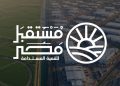 جهاز مستقبل مصر ينفي مغالطات مشروع قانون إعادة تنظيمه