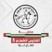 مبادرة إنسانية تضيء مسارات طموح أطفال أكاديمية الاتحاد الرياضية
