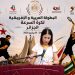 الجزائر تفتح أبوابها لأبطال القارة.. انطلاق البطولة العربية والأفريقية لكرة السرعة بمشاركة 15 دولة