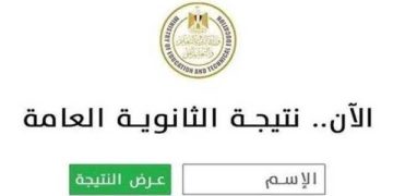 رسميًا.. إليك نتيجة الثانوية العامة 2026 بالاسم ورقم الجلوس