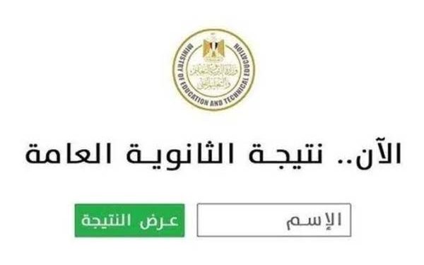 رسميًا.. إليك نتيجة الثانوية العامة 2026 بالاسم ورقم الجلوس