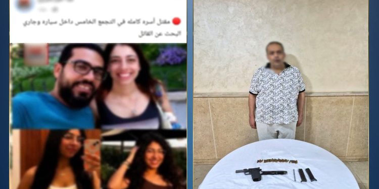 أول صورة لمرتكب مذبحة أسرة التجمع الخامس.. اعترافات تكشف الدافع ووقائع الجريمة