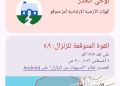 زلزال القاهرة.. تعتمد على الرصد المبكر.. البحوث الفلكية تكشف حقيقة إشعارات الهواتف قبل حدوث الزلزال