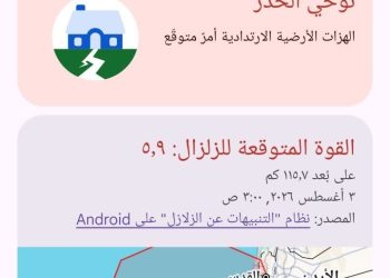 زلزال القاهرة.. تعتمد على الرصد المبكر.. البحوث الفلكية تكشف حقيقة إشعارات الهواتف قبل حدوث الزلزال