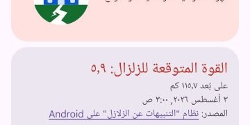 زلزال القاهرة.. تعتمد على الرصد المبكر.. البحوث الفلكية تكشف حقيقة إشعارات الهواتف قبل حدوث الزلزال