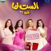 درة تنتظر عرض فيلمها الست لما وسعيدة بتجدد العمل مع يسرا