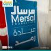 مرسال تنظم قافلة طبية في دهشور بالجيزة وتقدم 252 خدمة صحية مجانية للفئات الأولى بالرعاية