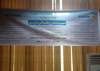 الباحثة أسماء فرج كيلاني تحصل على درجة الدكتوراة من جامعة طنطا 