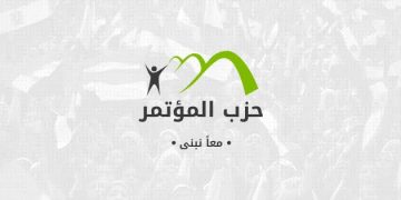 المؤتمر في بيان رسمي: أعضاء برلمانية الشيوخ والنواب لهم كامل الحق في التعبير عن آرائهم ومواقفهم الشخصية تجاه مختلف القضايا مع الالتزام بمبادئ الحزب