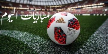 جدول مواعيد مباريات اليوم الجمعة 18 سبتمبر 2026 والقنوات الناقلة لها