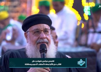 القمص مرقس شوقي عازر: الإسلام والمسيحية يدعوان إلى السلام والمحبة والتآخي