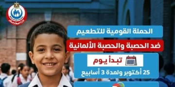مجانًا.. انطلاق الحملة القومية للتطعيم ضد الحصبة والحصبة الألمانية 25 أكتوبر