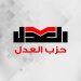 العدل يثمّن موقف الرئيس السيسي بشأن احترام الدستور وانتهاء ولايته في 2030.. ويفوّض هيئته البرلمانية بالموافقة على إرسال القوات المسلحة خارج الحدود