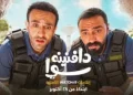 مسلسل دافنينه سوا على Watch It: موعد العرض وأبطال مسلسل مروان فارس ومصطفى ليشع