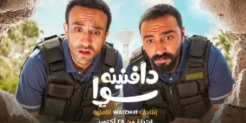 مسلسل دافنينه سوا على Watch It: موعد العرض وأبطال مسلسل مروان فارس ومصطفى ليشع