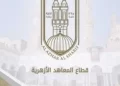 تسجيل استمارات الابتدائية والإعدادية الأزهرية 2026: المواعيد والرسوم والمستندات