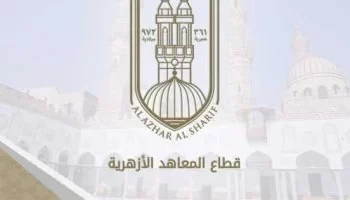 تسجيل استمارات الابتدائية والإعدادية الأزهرية 2026: المواعيد والرسوم والمستندات