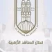 تسجيل استمارات الابتدائية والإعدادية الأزهرية 2026: المواعيد والرسوم والمستندات