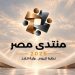 أكثر من 10 ملايين مشاهدة و650 ألف زائر في 5 أيام: إقبال لافت على موقع منتدى مصر 2026