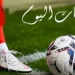 لقاءات قمة في دوري أبطال أوروبا.. جدول مواعيد مباريات اليوم الأربعاء 21-10-2026 والقنوات الناقلة لها