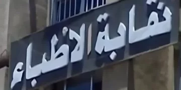 نقابة الأطباء تقرّ شروطًا جديدة للقيد وتطالب بتقليص أعداد المقبولين في كليات الطب