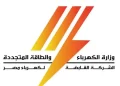 آخر موعد غدًا: وظائف الكهرباء 2026 للمهندسين حديثي التخرج بدون خبرة.. الشروط وطريقة التقديم